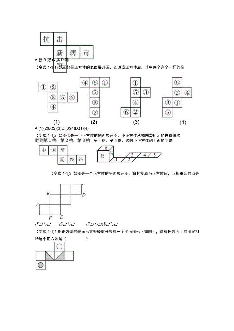 立体几何中展开与折叠相关的问题.docx_第2页