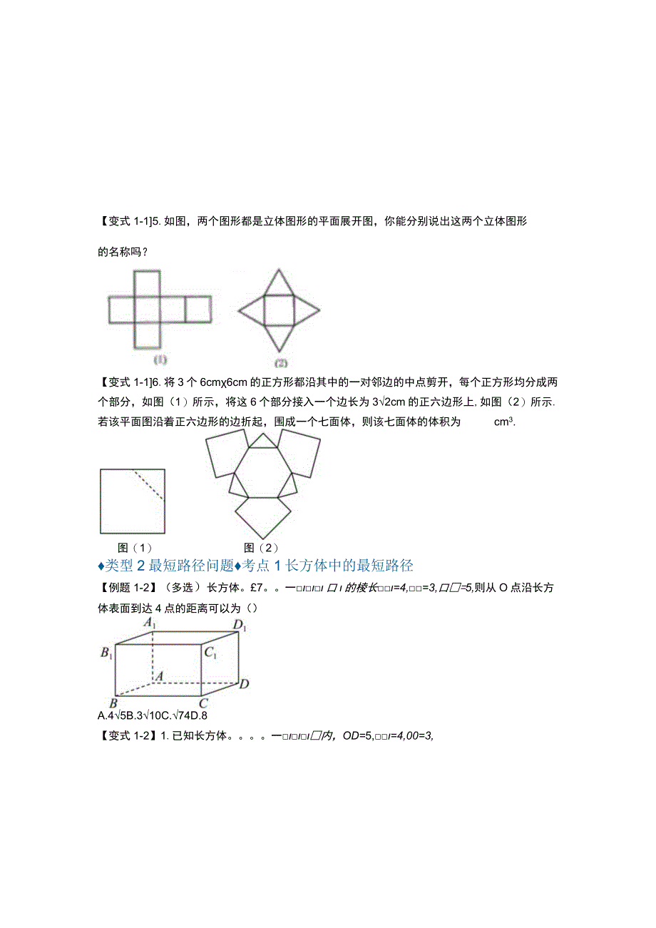 立体几何中展开与折叠相关的问题.docx_第3页