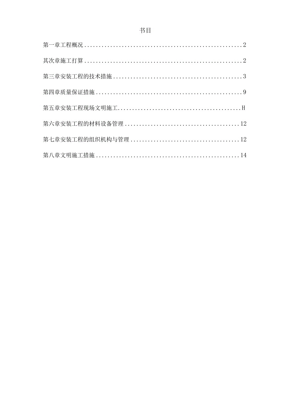 给排水工程施工组织.docx_第1页