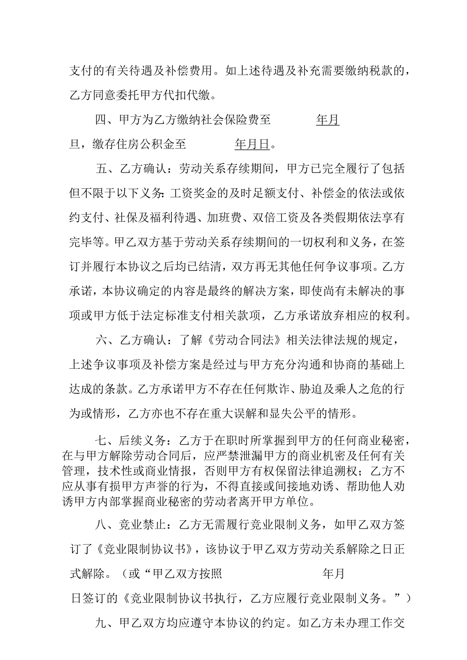 离职解除劳动合同协议书.docx_第3页