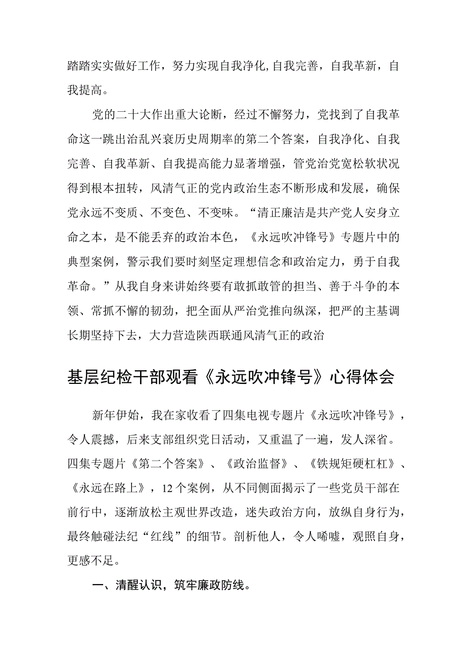 纪检干部观看《永远吹冲锋号》警示教育心得体会精选共八篇.docx_第3页