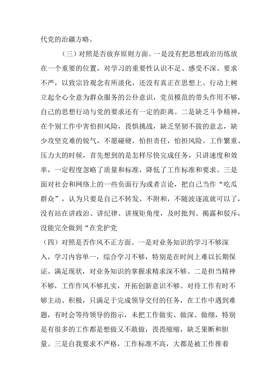 纪检监察干部队伍教育整顿六个方面对照检视剖析报告3篇精选汇编.docx_第3页