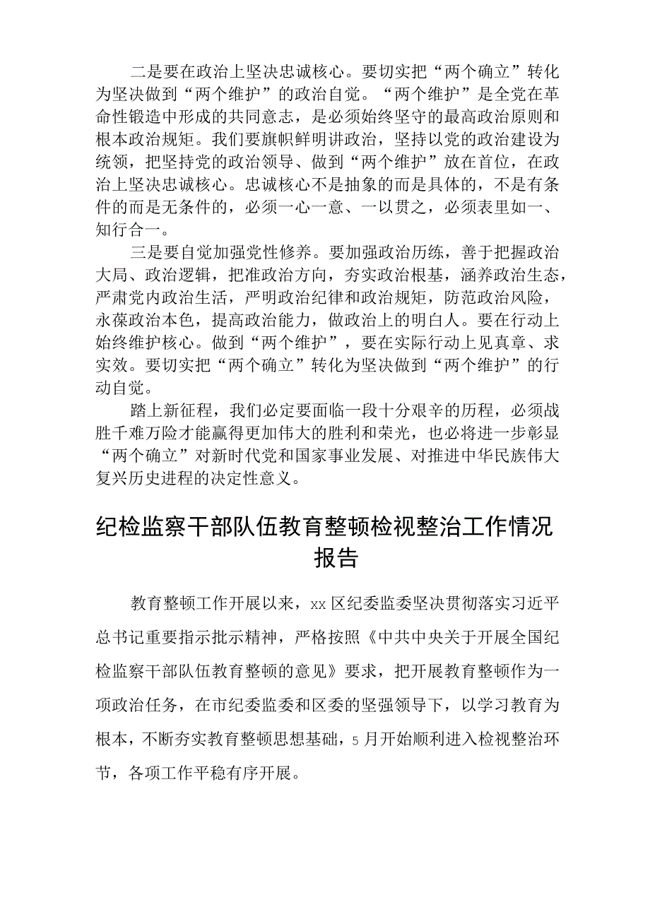 纪检监察干部队伍教育整顿学习教育环节读书报告精选三篇合集.docx_第2页