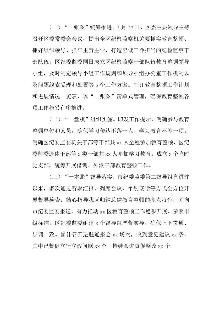 纪检监察干部队伍教育整顿学习教育环节读书报告精选三篇合集.docx_第3页