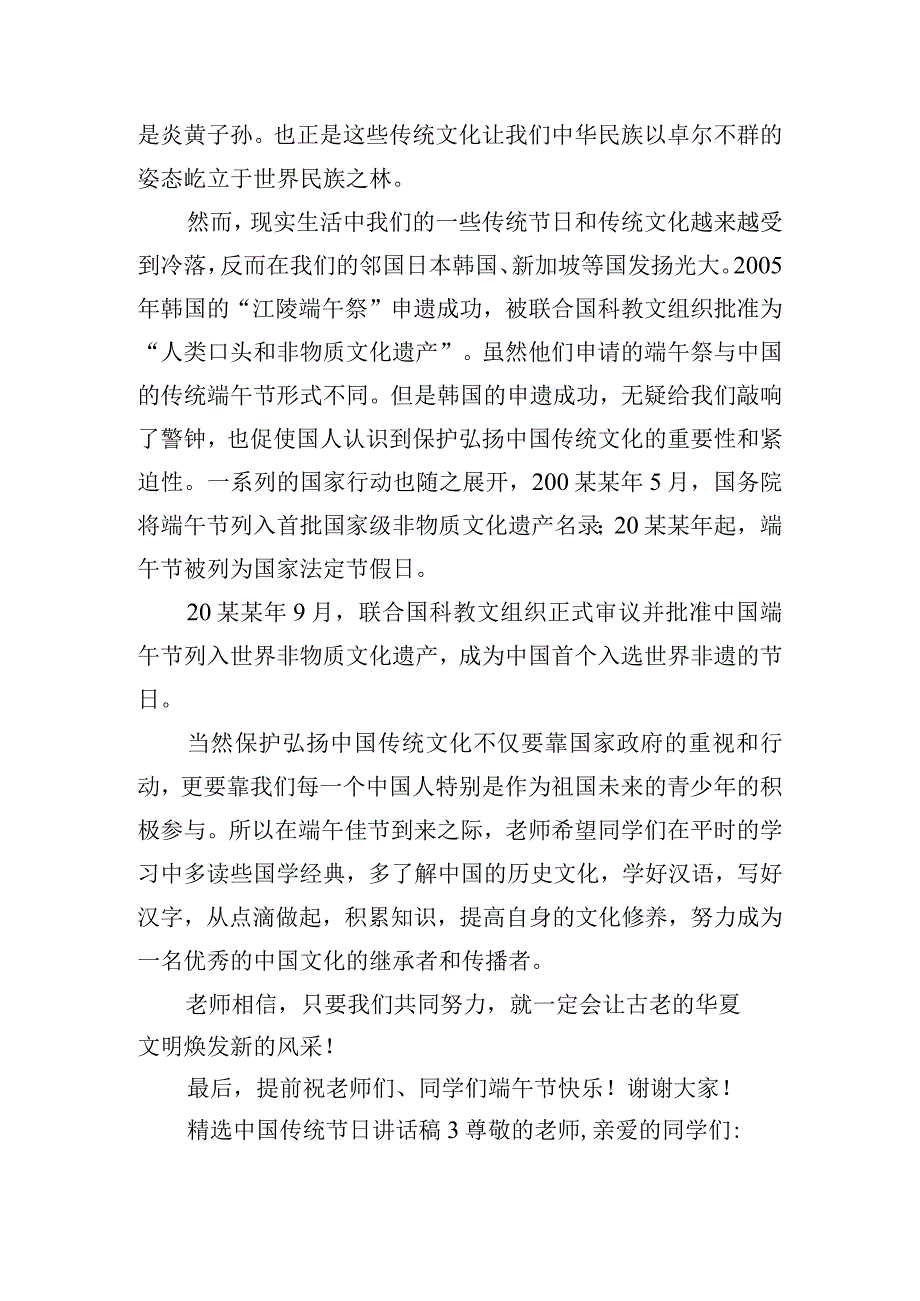 精选中国传统节日讲话稿五篇.docx_第3页