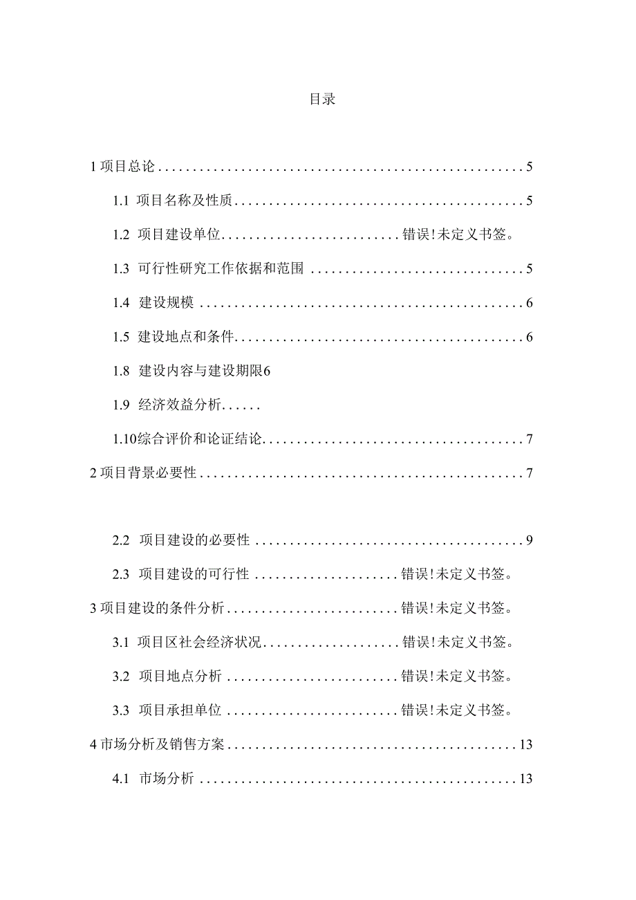 肉羊养殖场可行性报告.docx_第2页