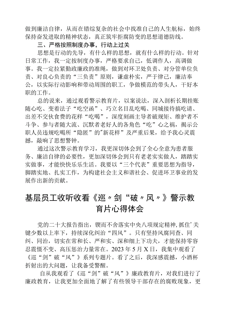 纪检干部收听收看《巡剑破风》警示教育片心得体会精选五篇集合.docx_第2页