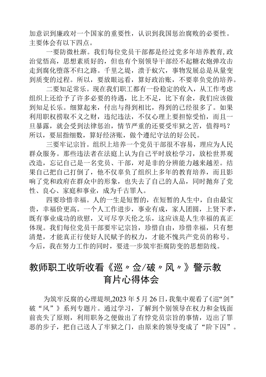 纪检干部收听收看《巡剑破风》警示教育片心得体会精选五篇集合.docx_第3页