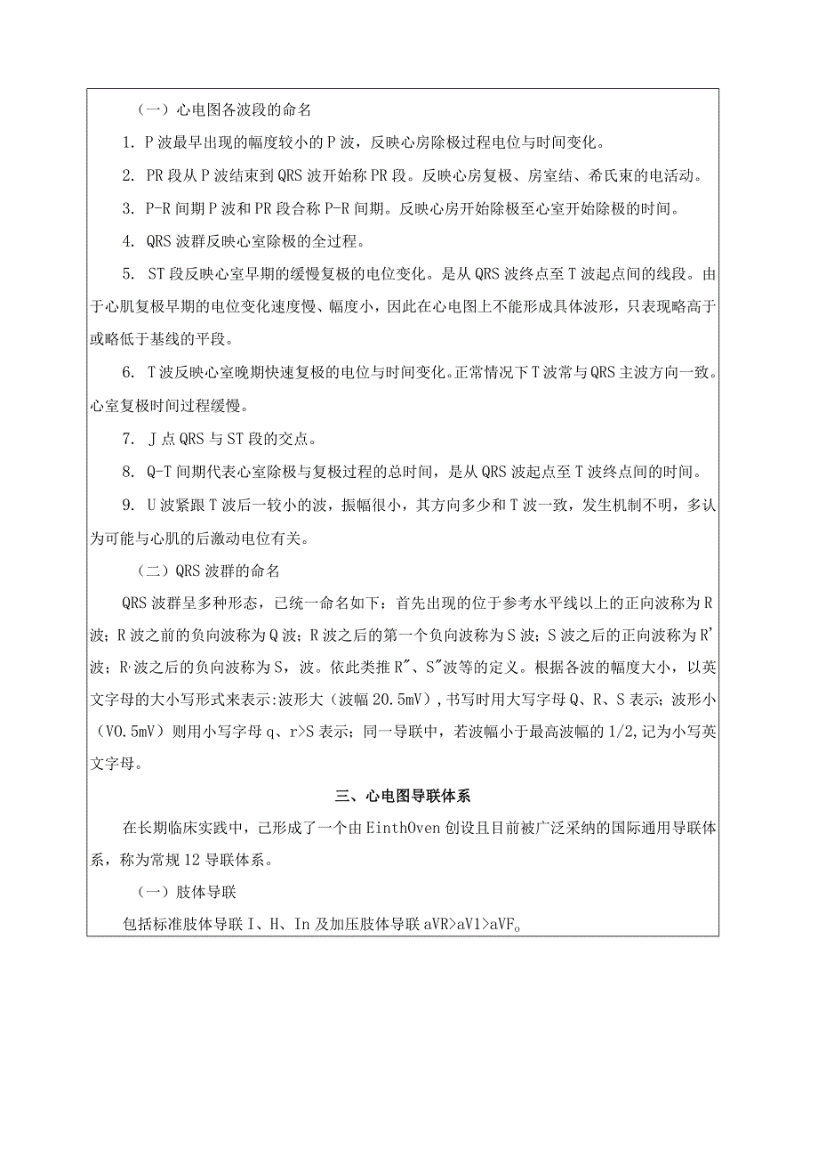 第六章心电图检查教案.docx_第3页