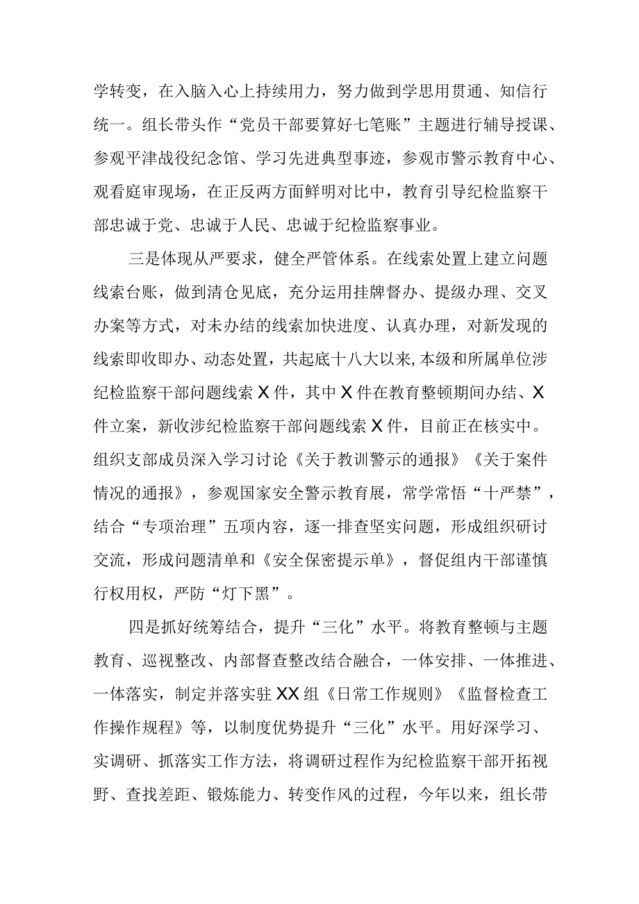 纪检监察干部队伍教育整顿学习教育阶段总结报告3篇精选汇编.docx_第2页