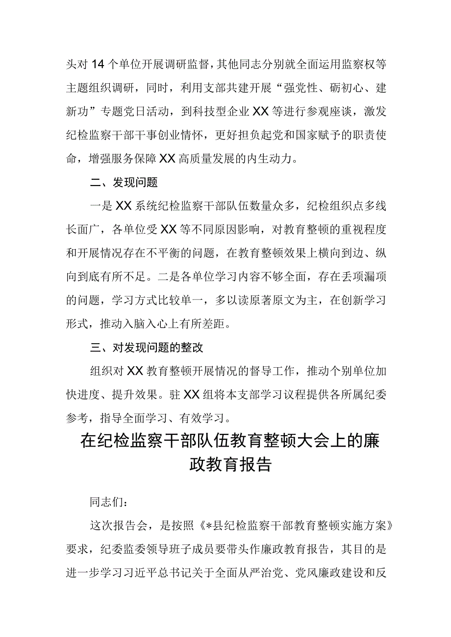 纪检监察干部队伍教育整顿学习教育阶段总结报告3篇精选汇编.docx_第3页