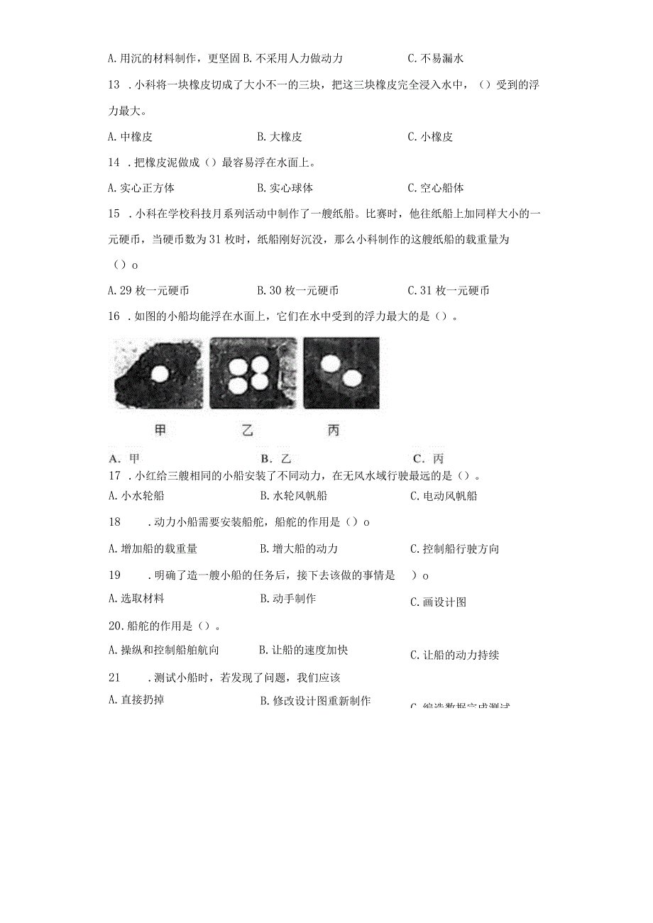 第二单元船的研究期末复习卷一含答案五年级科学下册教科版.docx_第3页