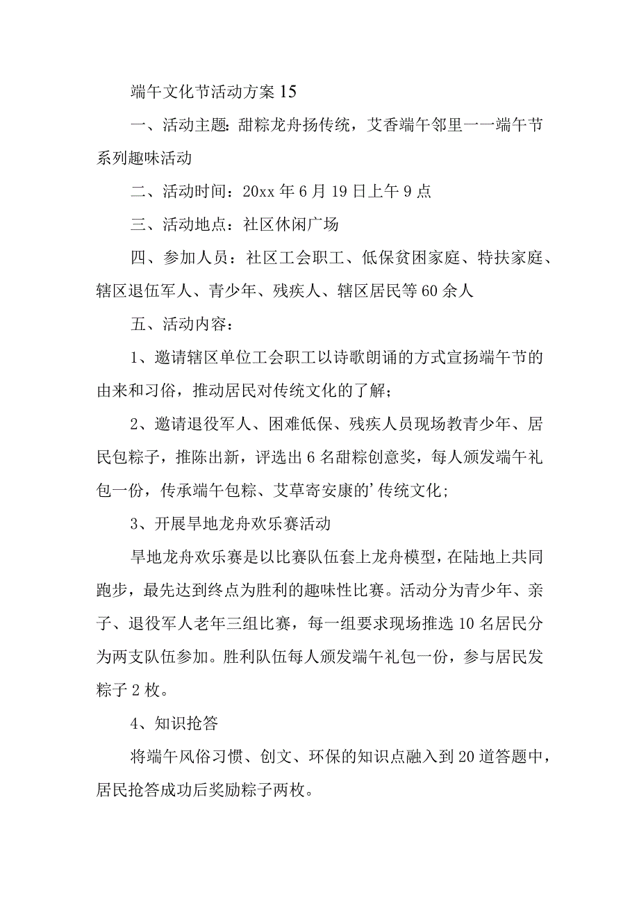 端午文化节活动方案 15.docx_第1页