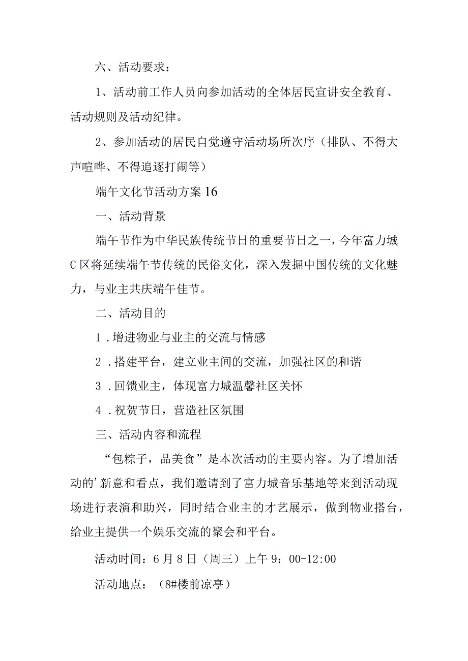 端午文化节活动方案 15.docx_第2页