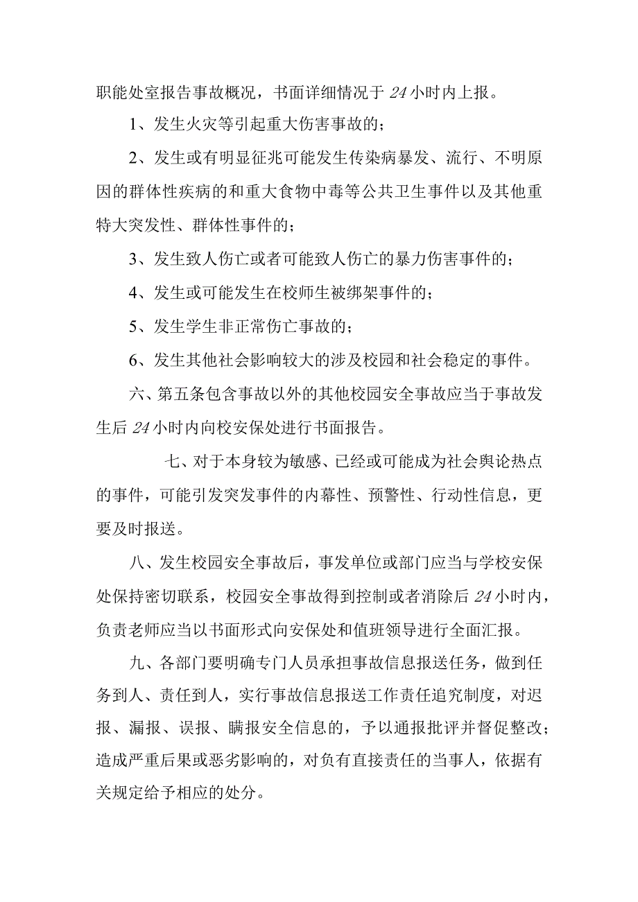 职业学校校园安全事故报告制度.docx_第2页