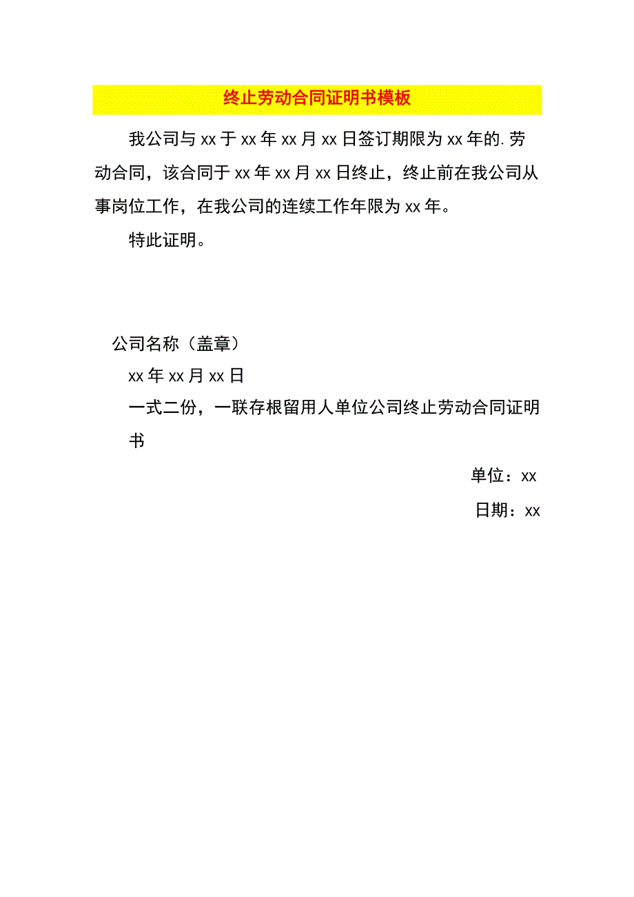 终止劳动合同证明书模板.docx_第1页