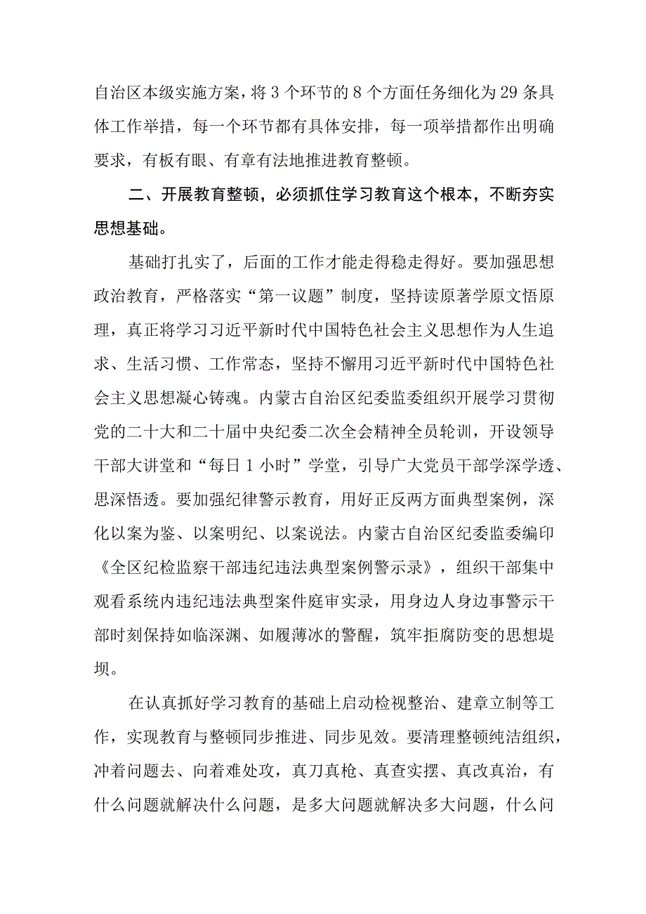 纪检监察干部队伍教育整顿心得体会感悟八篇精选供参考.docx_第2页