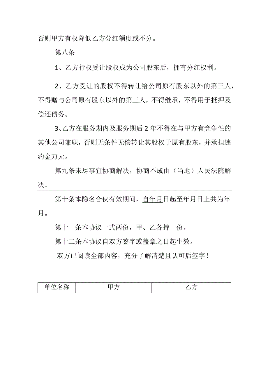 股权期权激励协议书简易版.docx_第3页