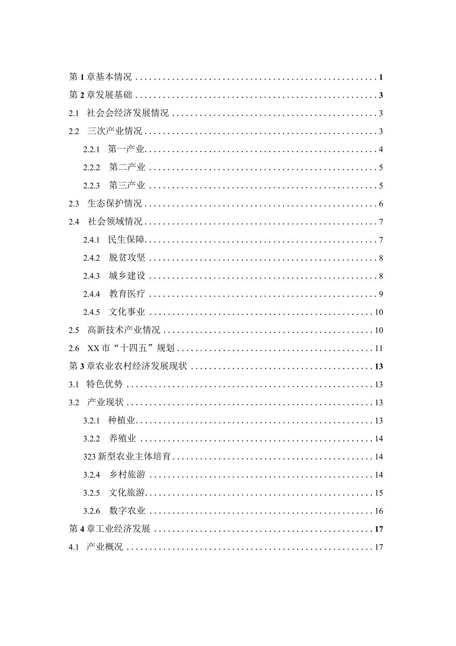 社会经济及产业发展情况调研报告.docx_第2页