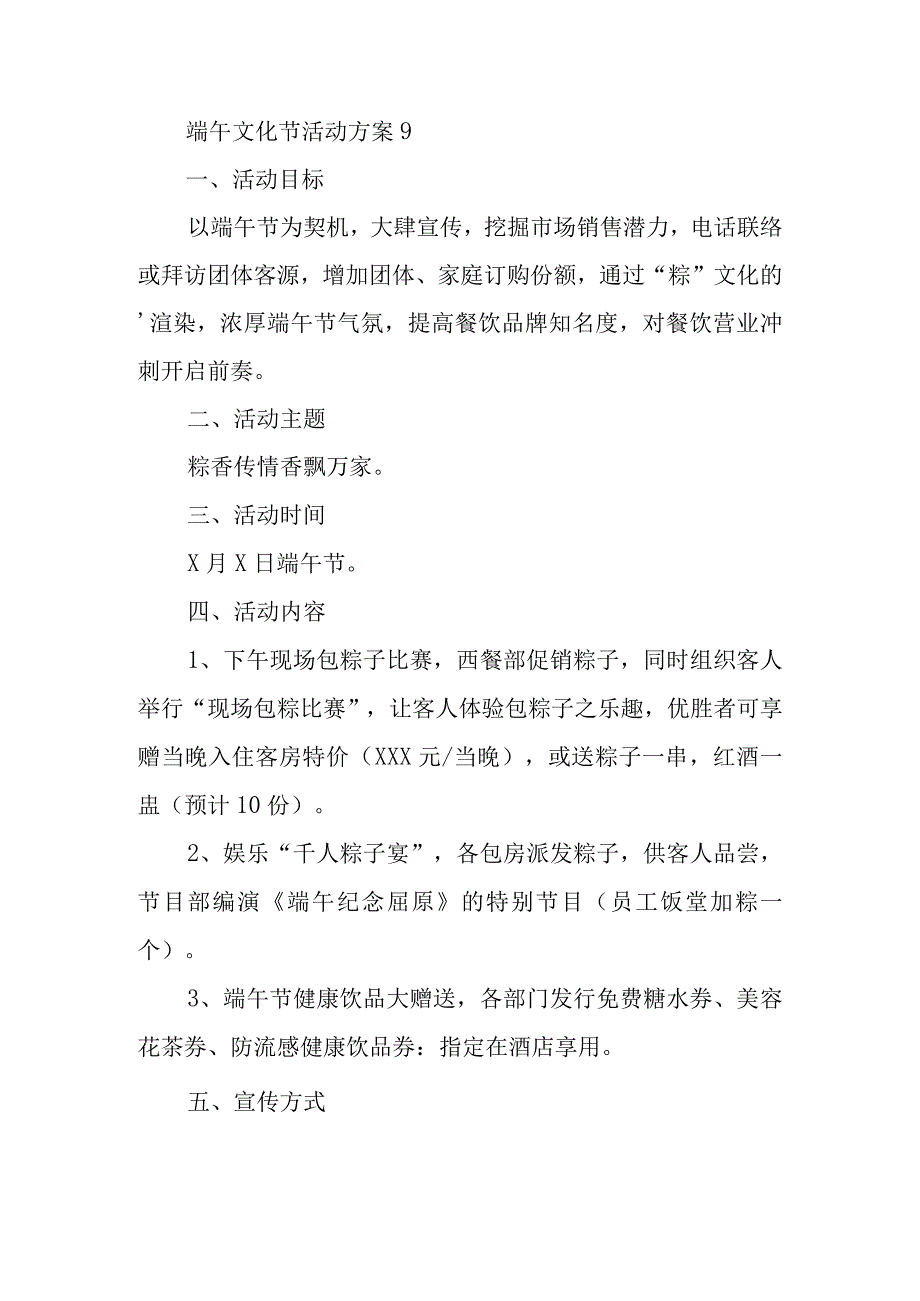 端午文化节活动方案 9.docx_第1页