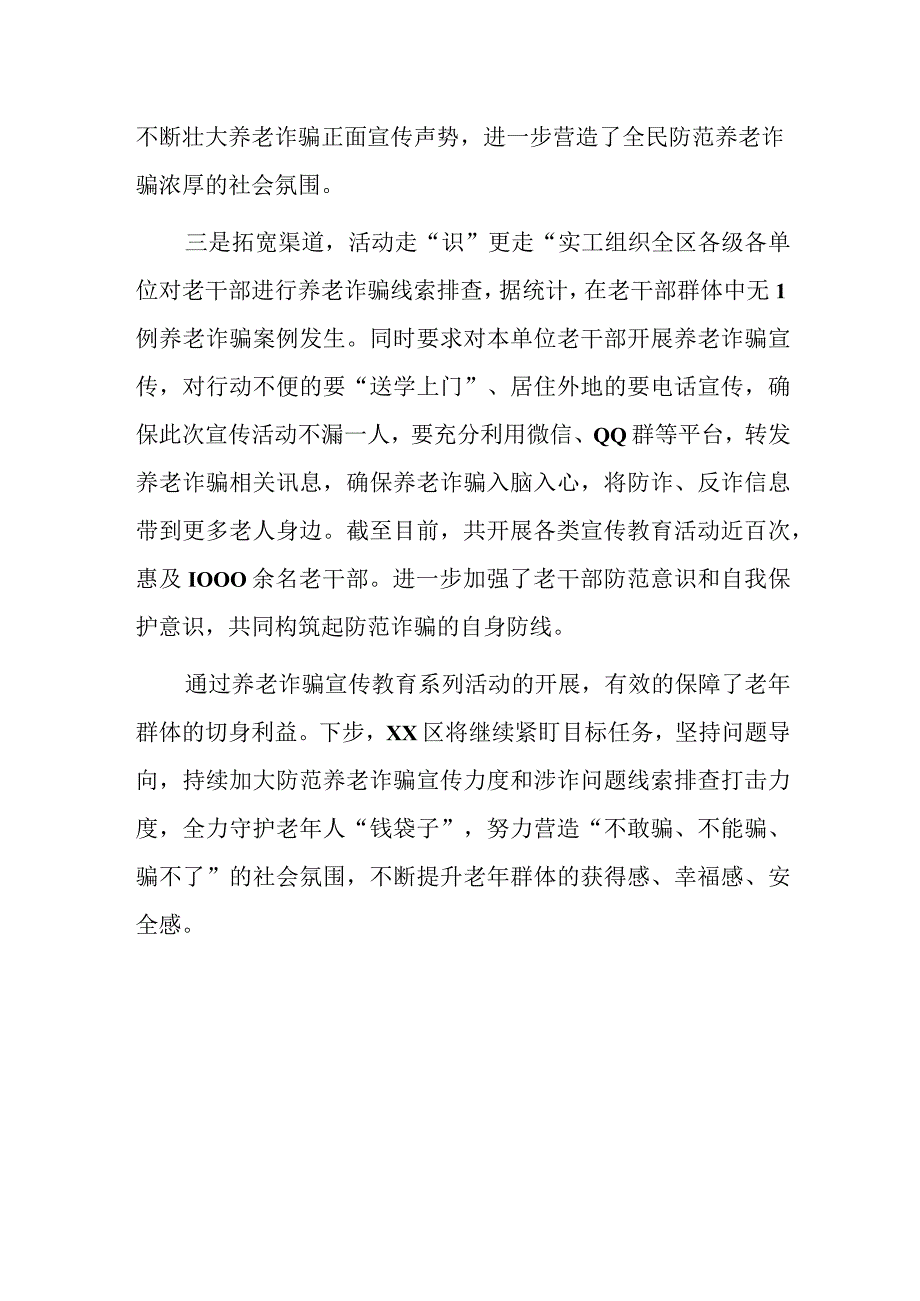 老干部局开展养老诈骗宣传教育活动工作总结.docx_第2页