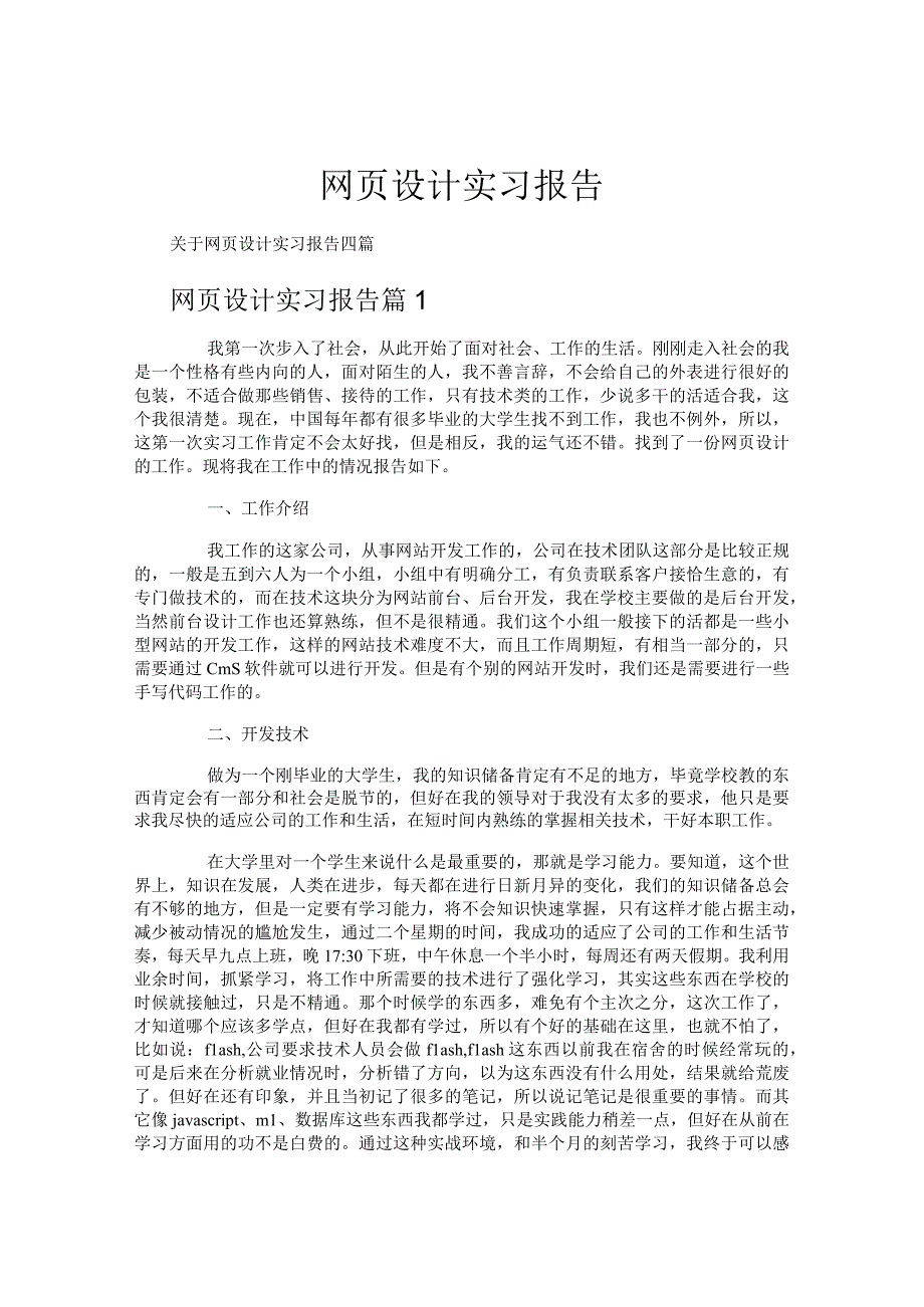 网页设计实习报告.docx_第1页