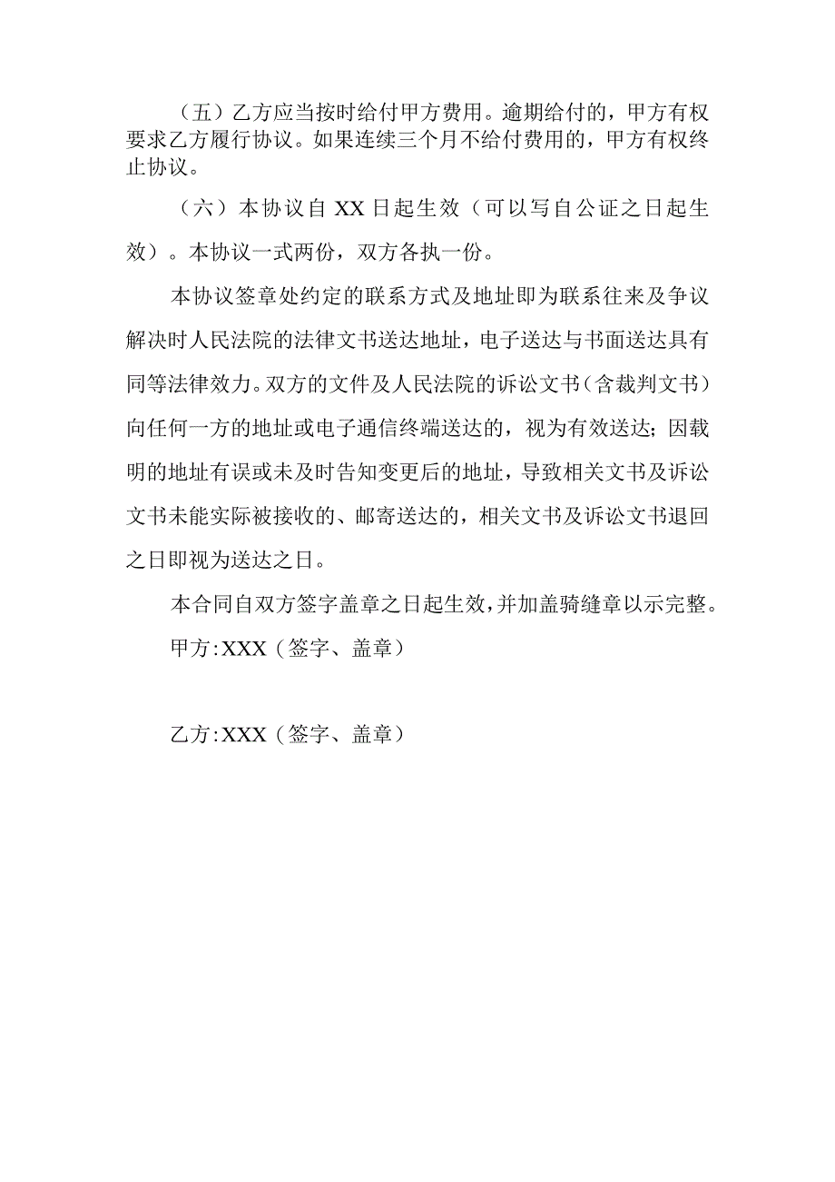 老人养老遗赠扶养协议.docx_第2页