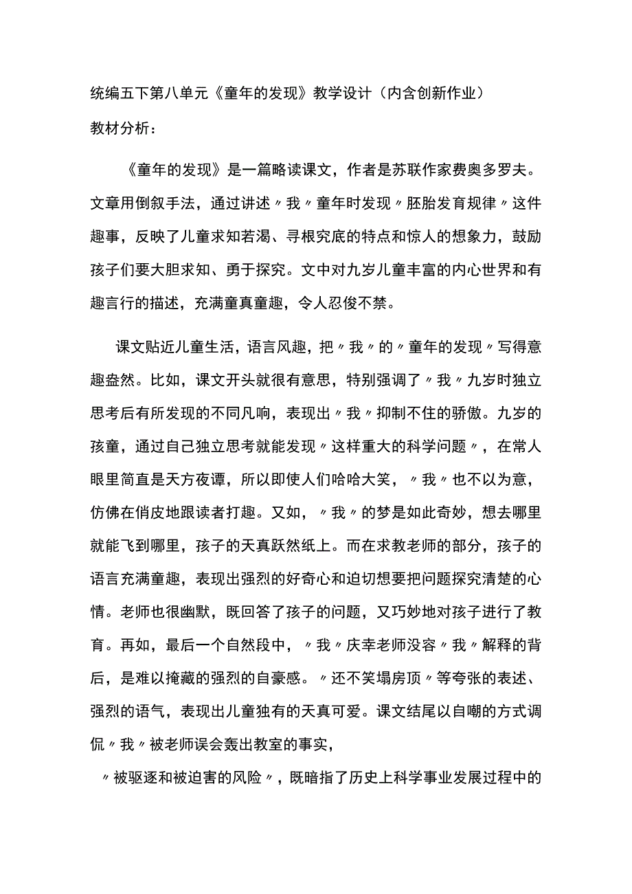 统编五下第八单元《童年的发现》教学设计内含创新作业.docx_第1页