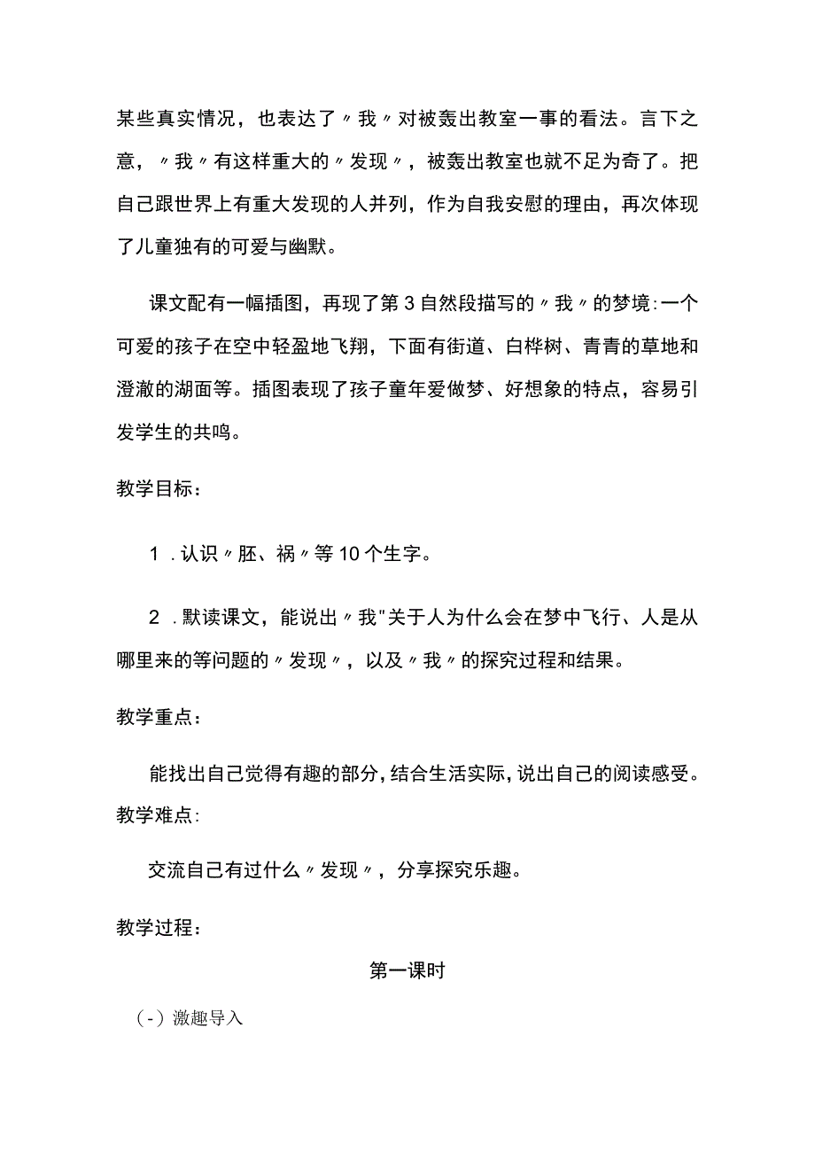 统编五下第八单元《童年的发现》教学设计内含创新作业.docx_第2页