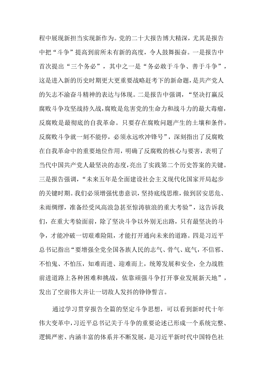 纪检监察教育整顿党课讲稿发言材料合集.docx_第2页