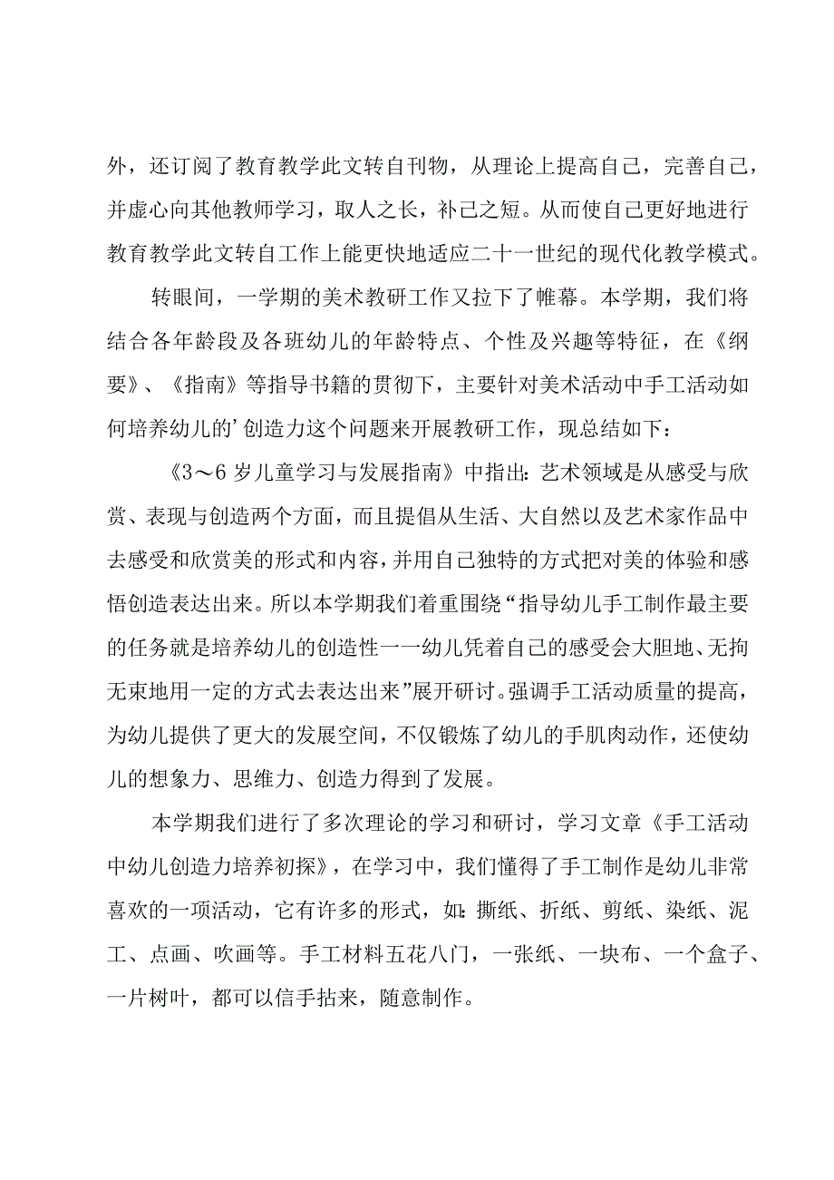 美术教学个人工作总结15篇.docx_第2页