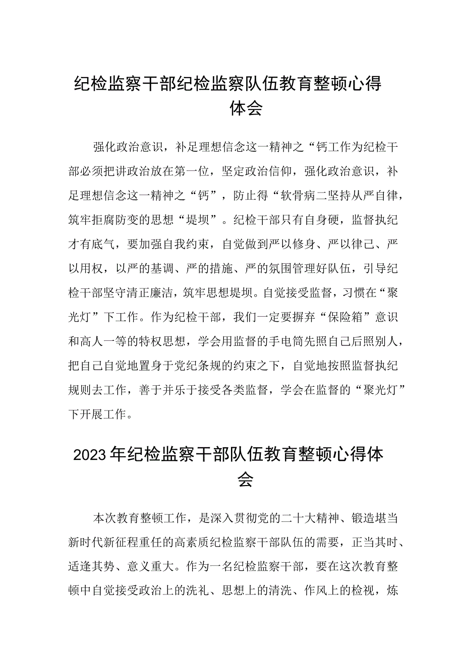 纪检监察干部纪检监察队伍教育整顿心得体会八篇精选供参考.docx_第1页