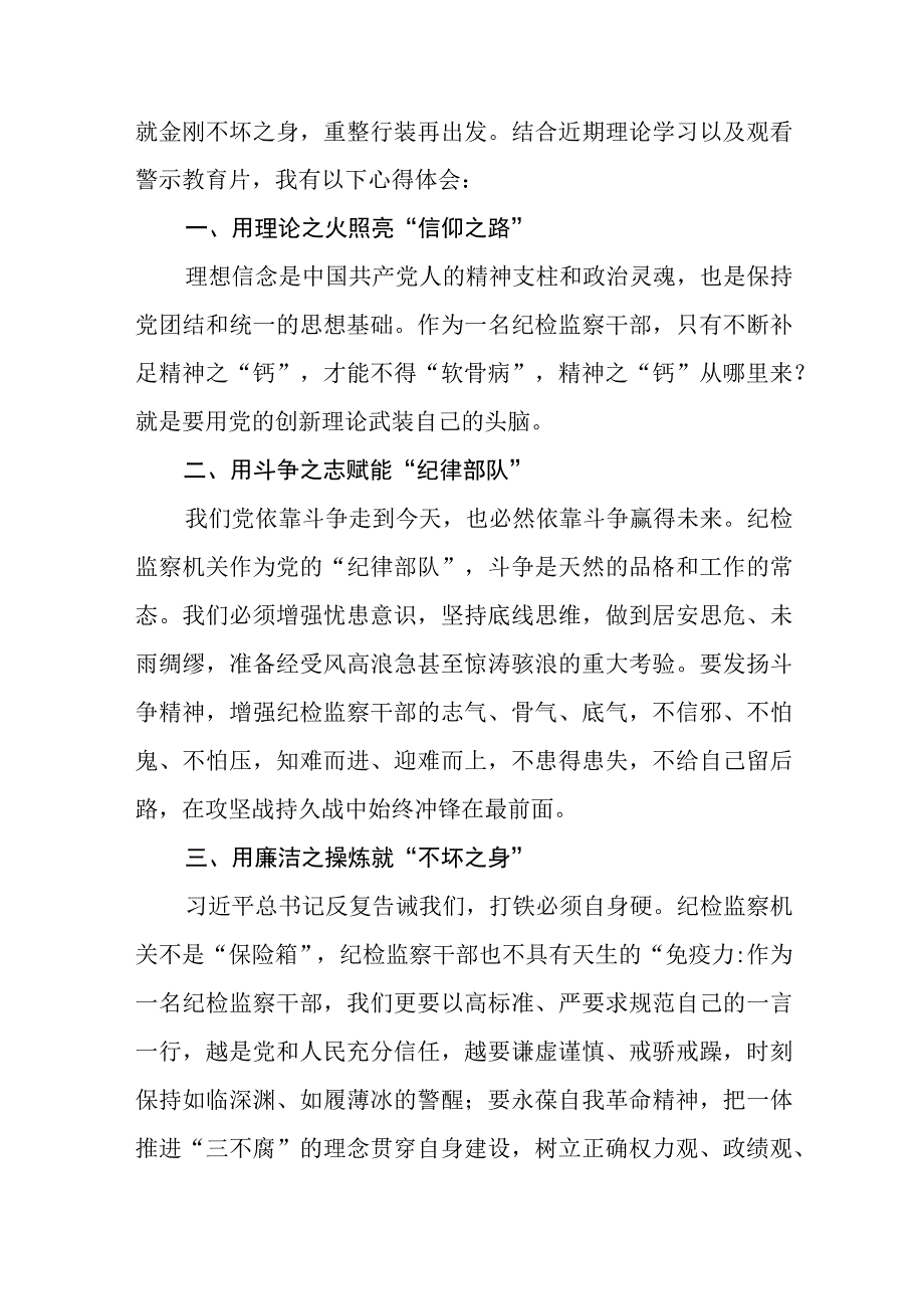 纪检监察干部纪检监察队伍教育整顿心得体会八篇精选供参考.docx_第2页