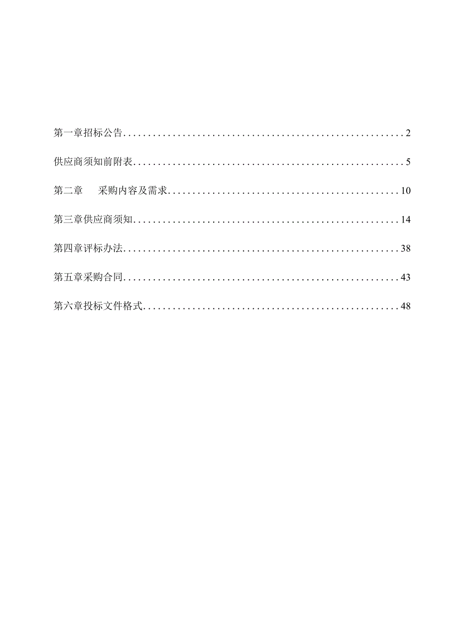 社区卫生服务中心体检车项目招标文件.docx_第2页