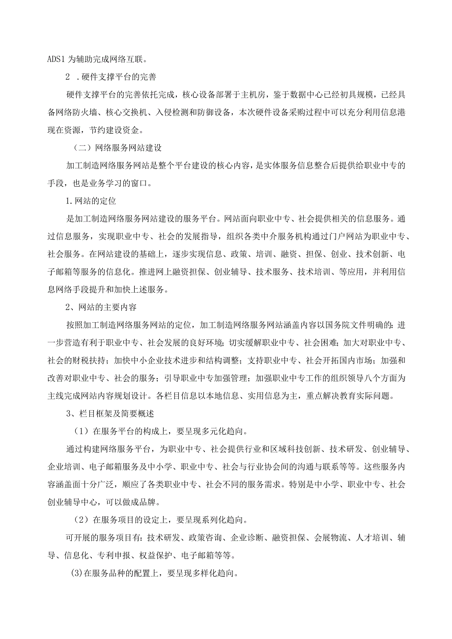 网络服务平台建设方案.docx_第2页