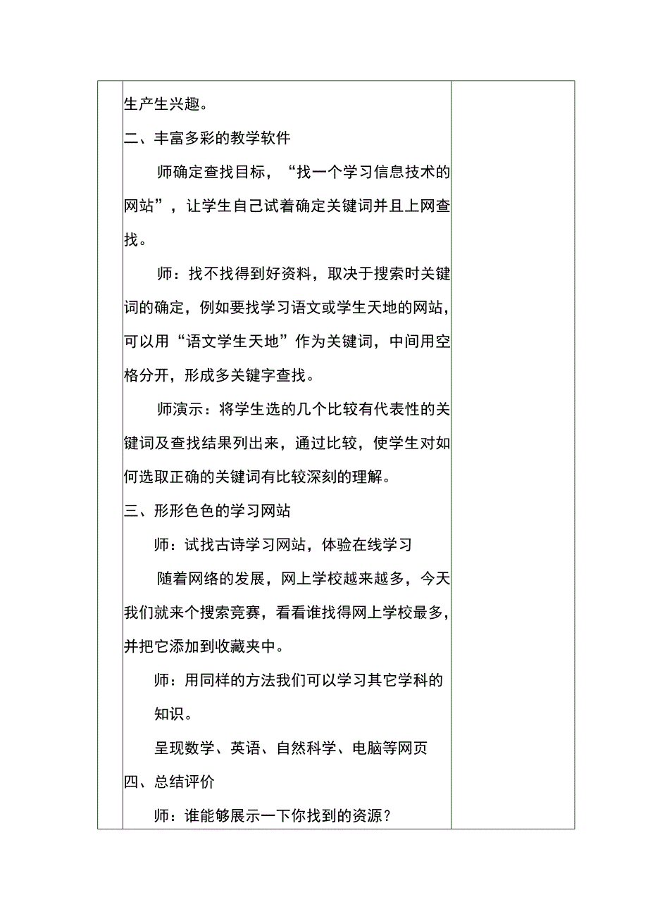 第11课 学习好帮手 教案 六年级信息技术下 浙江摄影版.docx_第2页