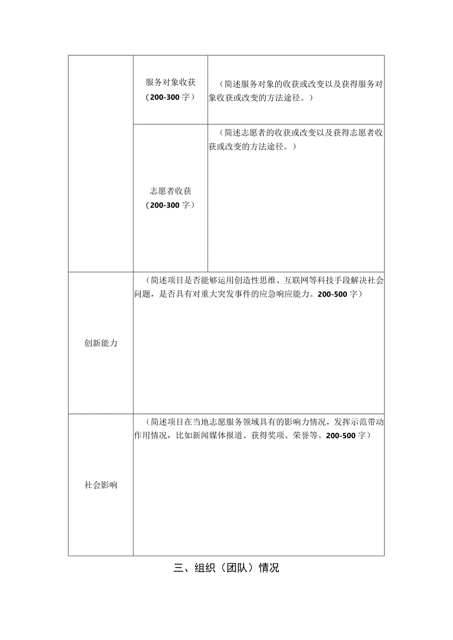 第六届甘肃省青年志愿服务项目大赛申报表.docx_第3页