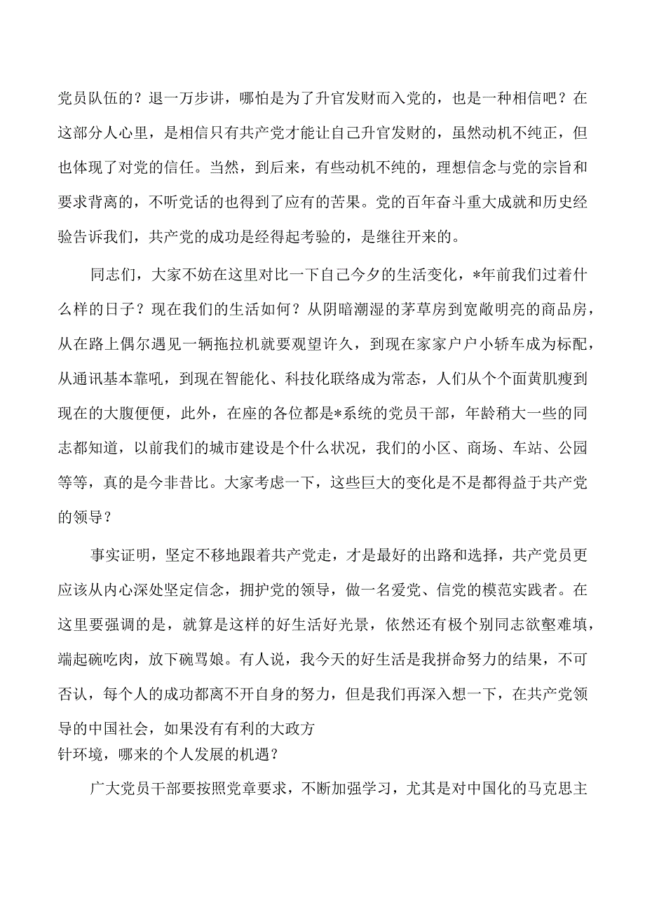 纪检组廉政教育党课讲稿.docx_第2页