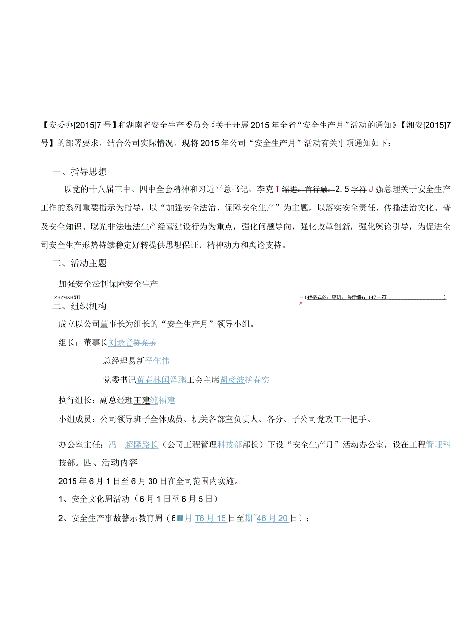 管字201527号：关于在全司范围内开展2015年安全生产月活动的通知.docx_第2页