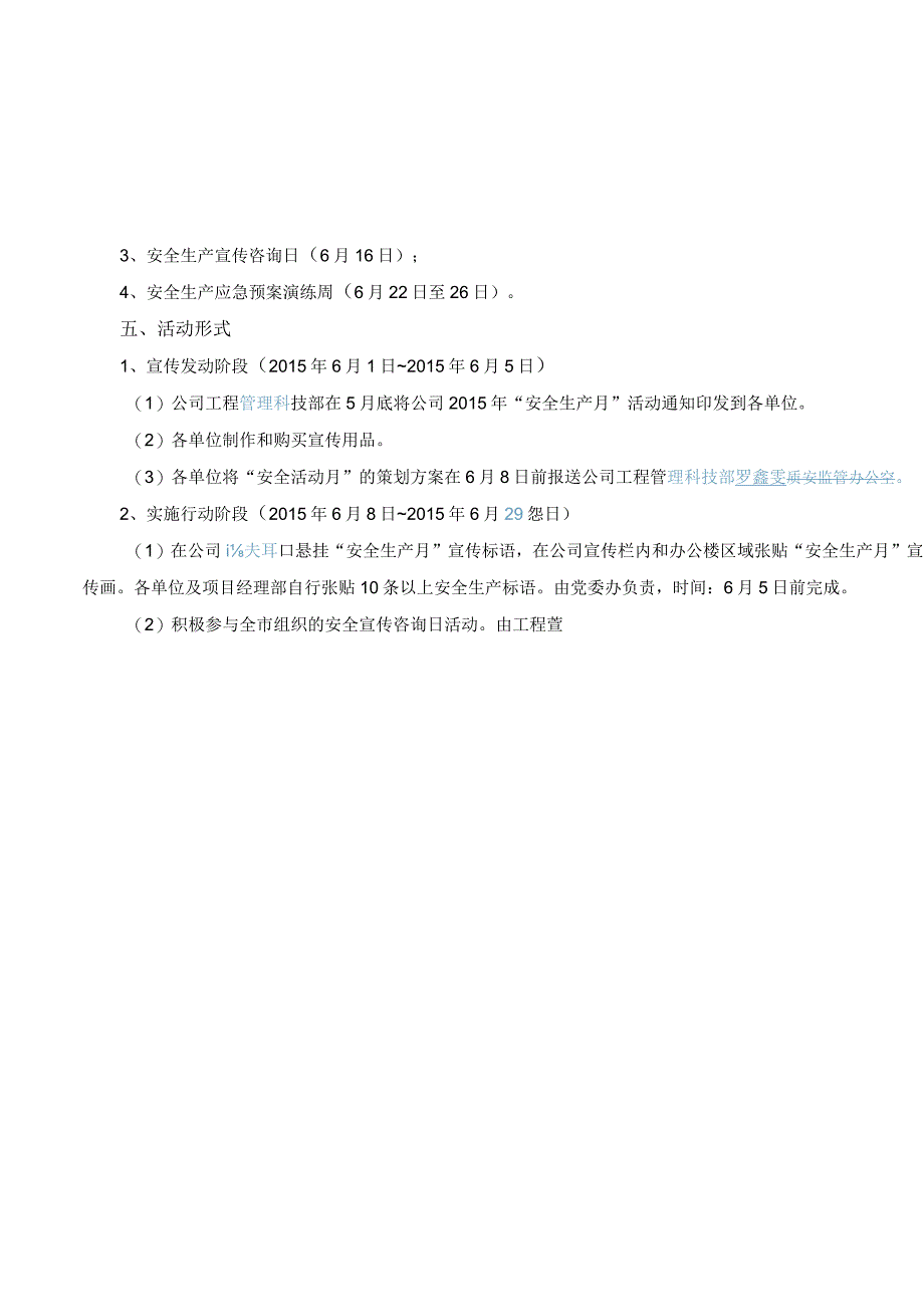 管字201527号：关于在全司范围内开展2015年安全生产月活动的通知.docx_第3页