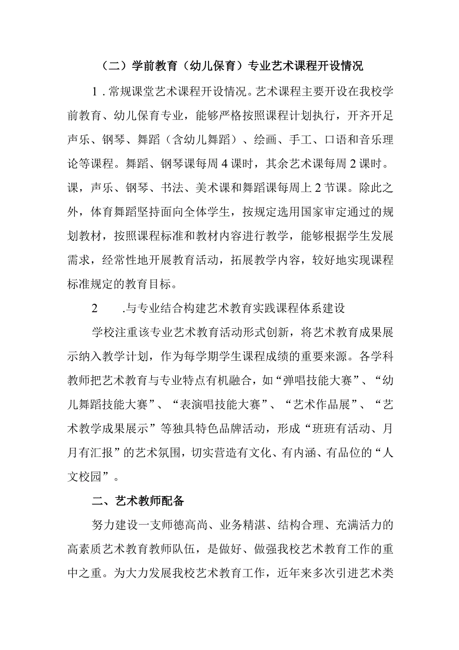 职业中等专业学校2023年度艺术教育年度报告.docx_第2页