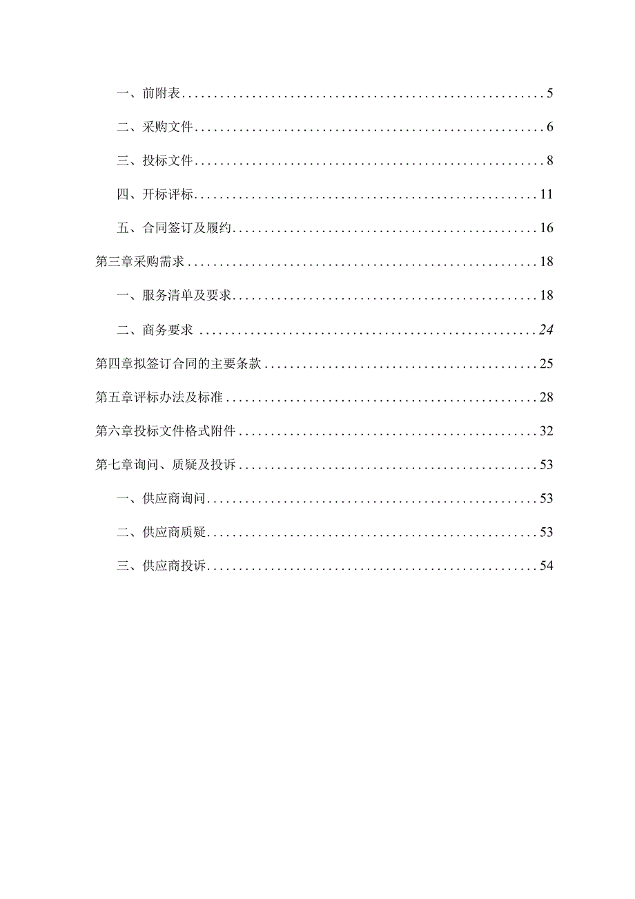 绍兴古城地下空间开发利用规划研究项目.docx_第2页