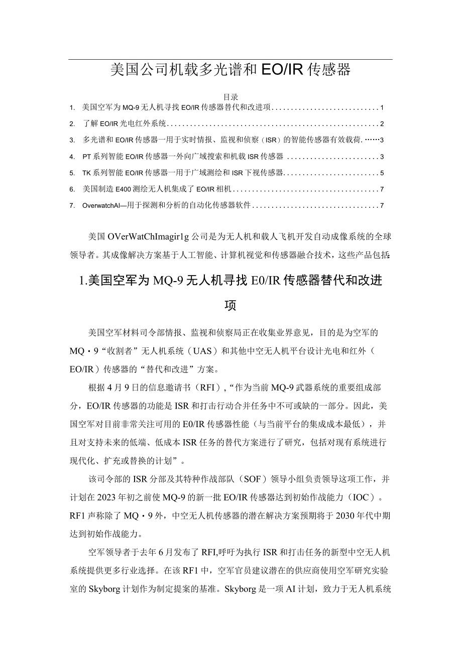 美国公司机载多光谱和EO／IR传感器.docx_第1页