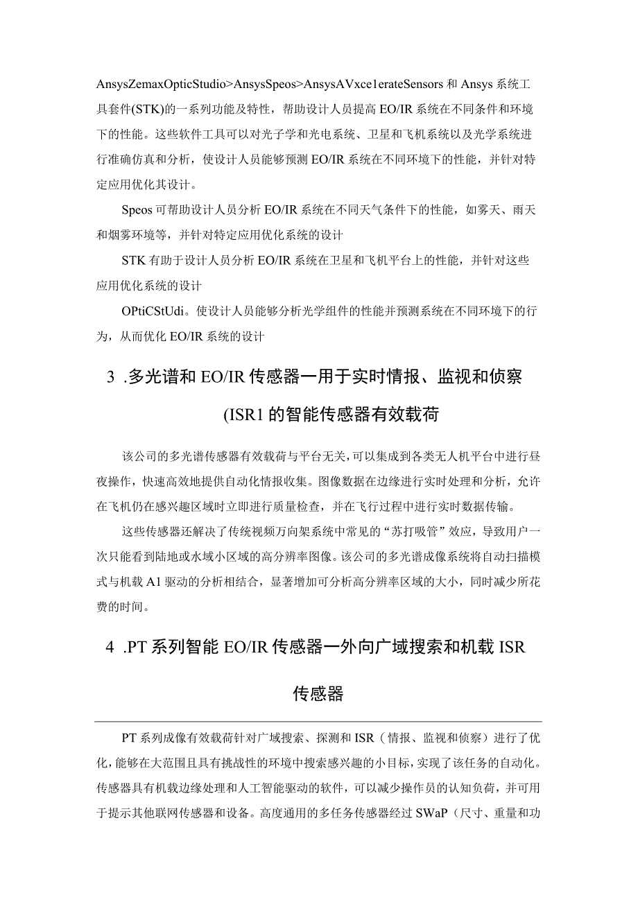 美国公司机载多光谱和EO／IR传感器.docx_第3页