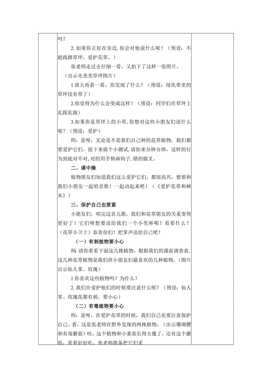 统编版道德与法治一年级下册26《花儿草儿真美丽》 第2课时 教案 表格式.docx_第3页