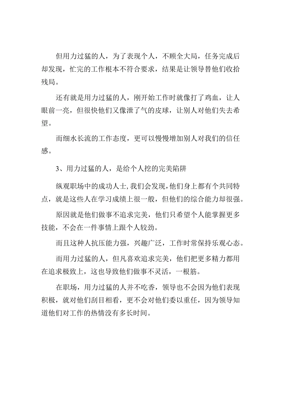 职场上最不需要的就是对工作用力过猛.docx_第2页