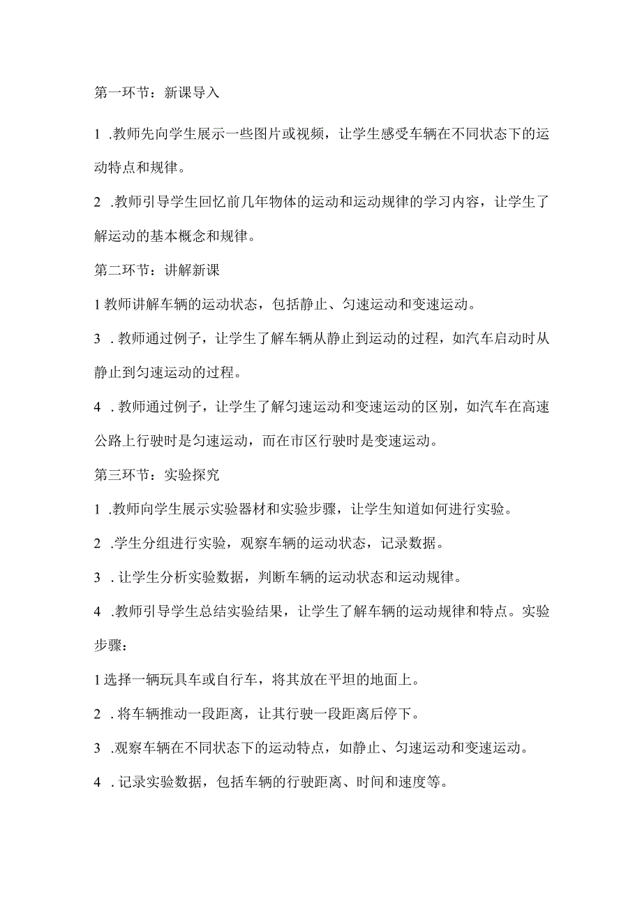 粤教粤科版四年级下册科学314车动了吗 教案.docx_第2页