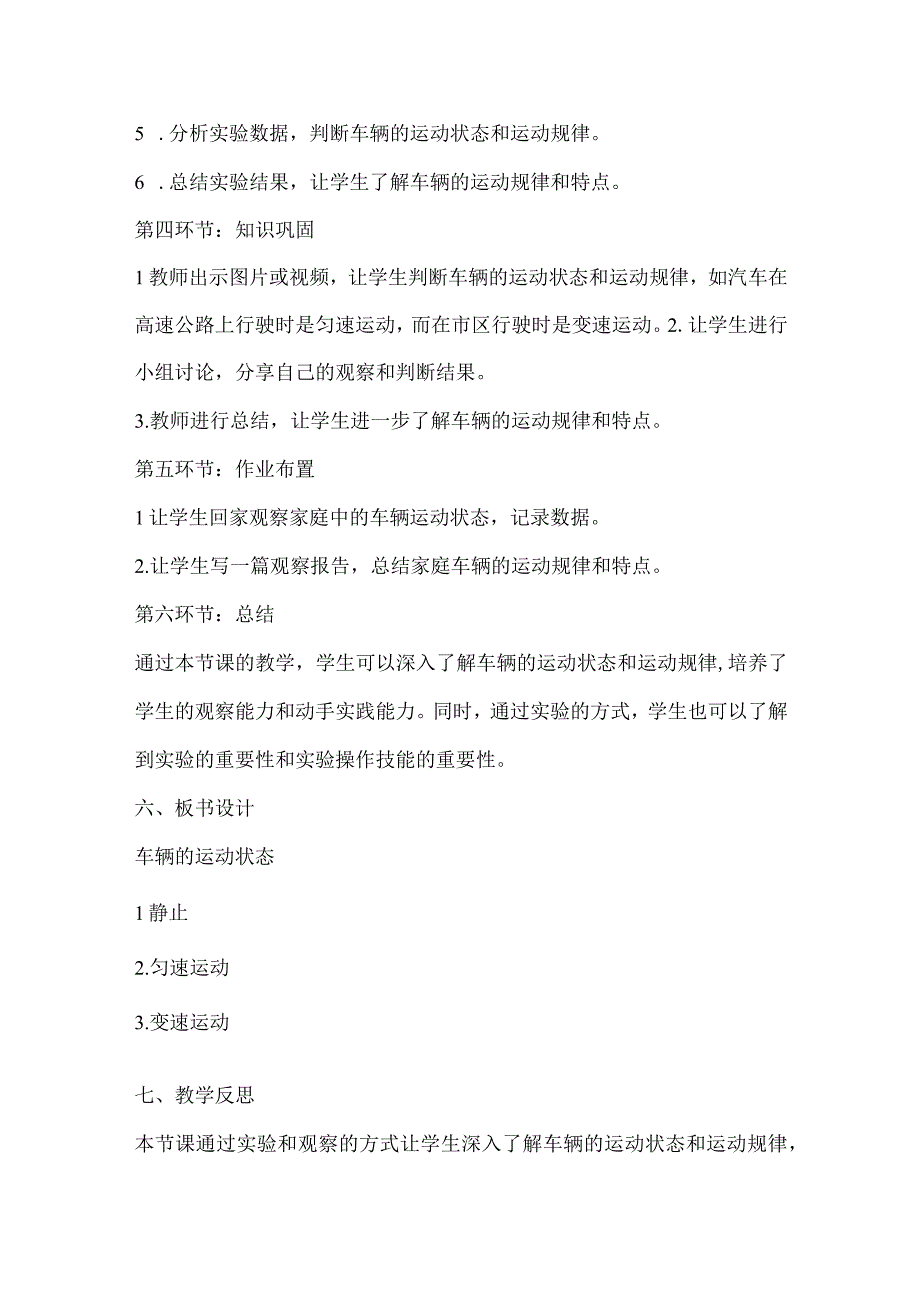 粤教粤科版四年级下册科学314车动了吗 教案.docx_第3页