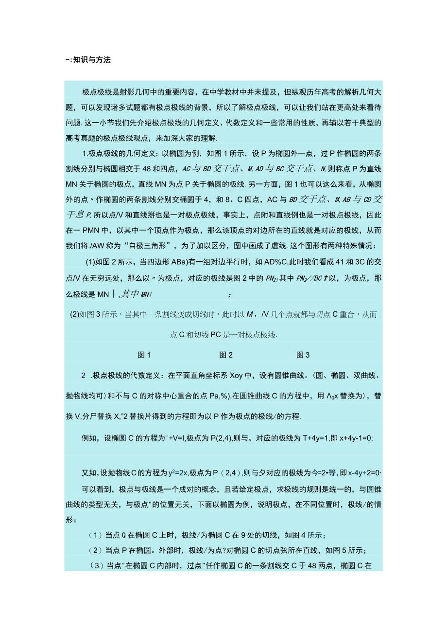 突破圆锥极点与极线.docx_第1页