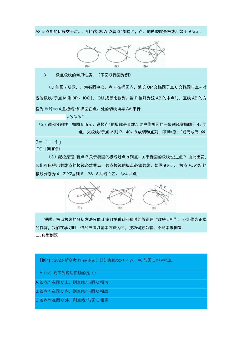 突破圆锥极点与极线.docx_第2页